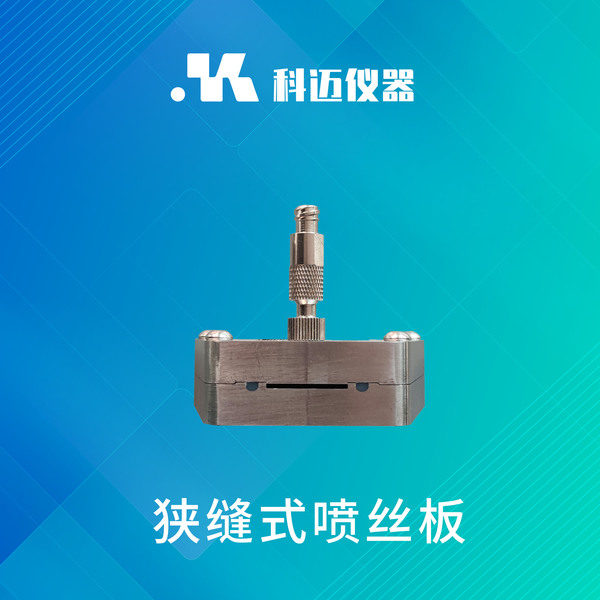 湿法纺丝