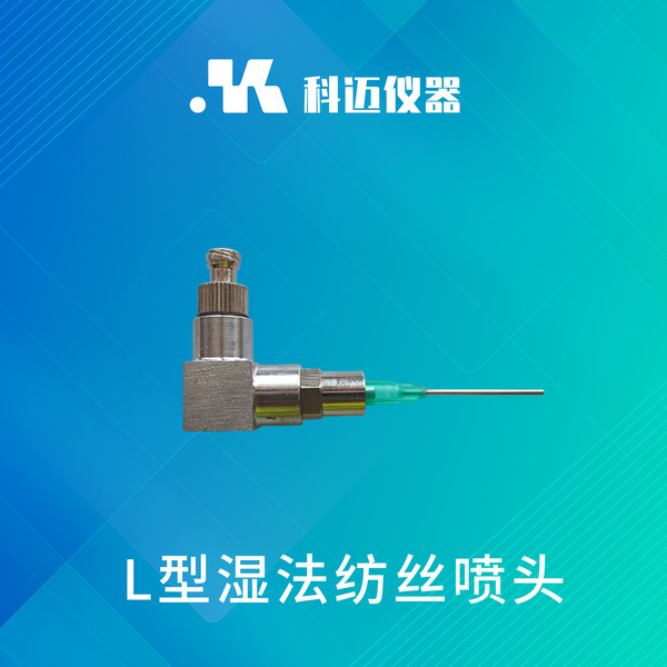 湿法纺丝